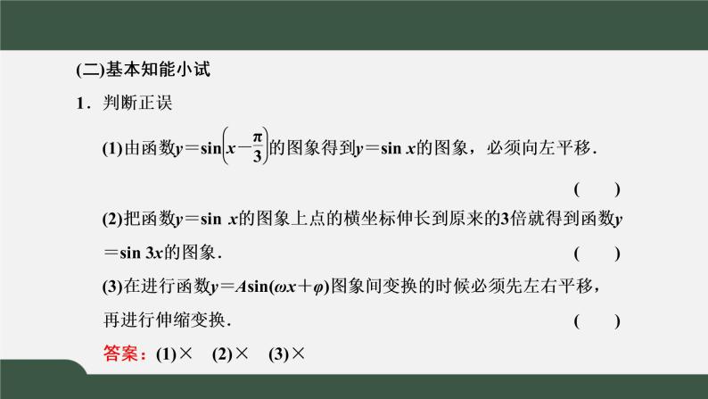 5.6  函数y=Asin（ωx+φ）（课件）-2021-2022学年高一数学同步精品课件（新人教A版2019必修第一册）04