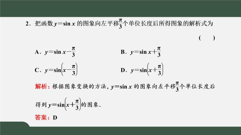 5.6  函数y=Asin（ωx+φ）（课件）-2021-2022学年高一数学同步精品课件（新人教A版2019必修第一册）05