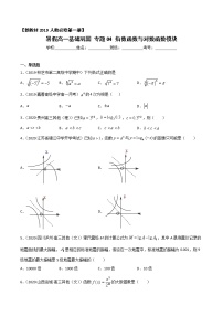 专题04 指数函数与对数函数（基础巩固）-2021年暑假高一升高二数学复习基础巩固+能力提升专题（人教A版2019）