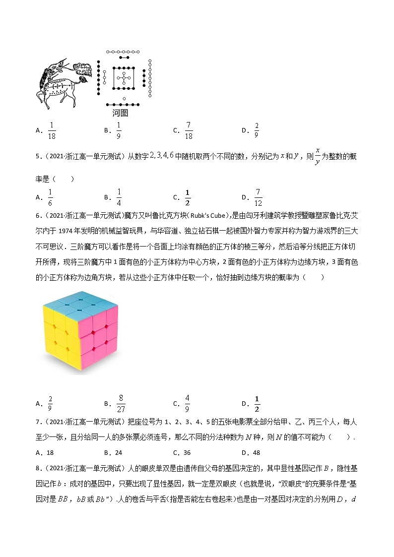 专题10 概率-2021年暑假高一升高二数学复习基础巩固+能力提升专题(人教A版2019)(原卷版)第2页