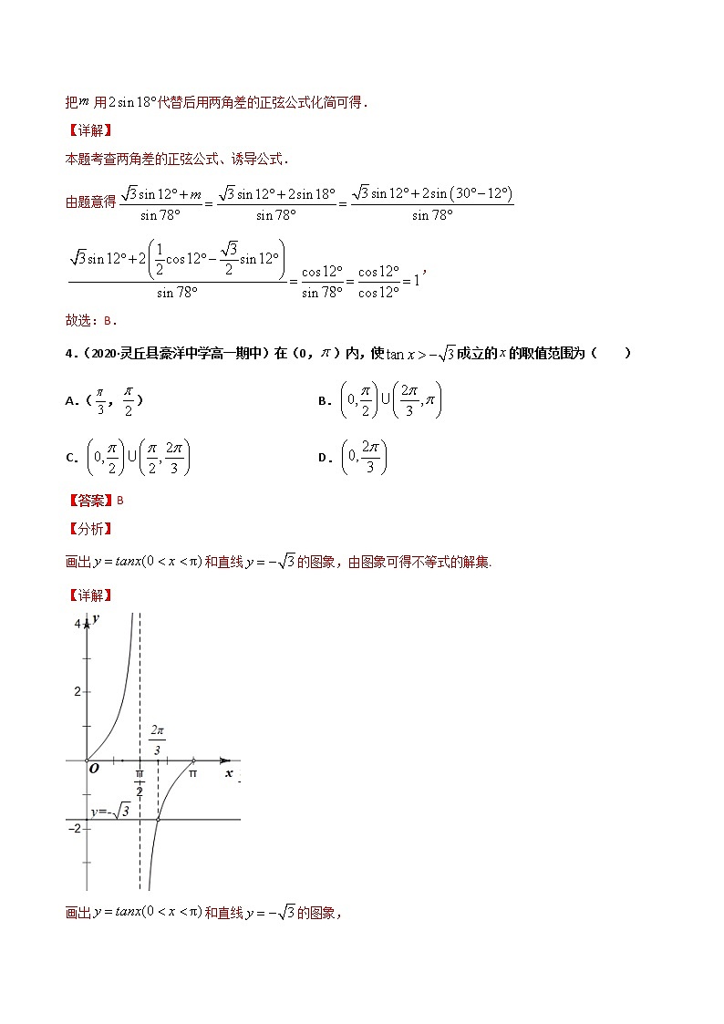 专题15 三角函数-2021年暑假高一升高二数学复习基础巩固+能力提升专题(人教A版2019)(解析版)第3页