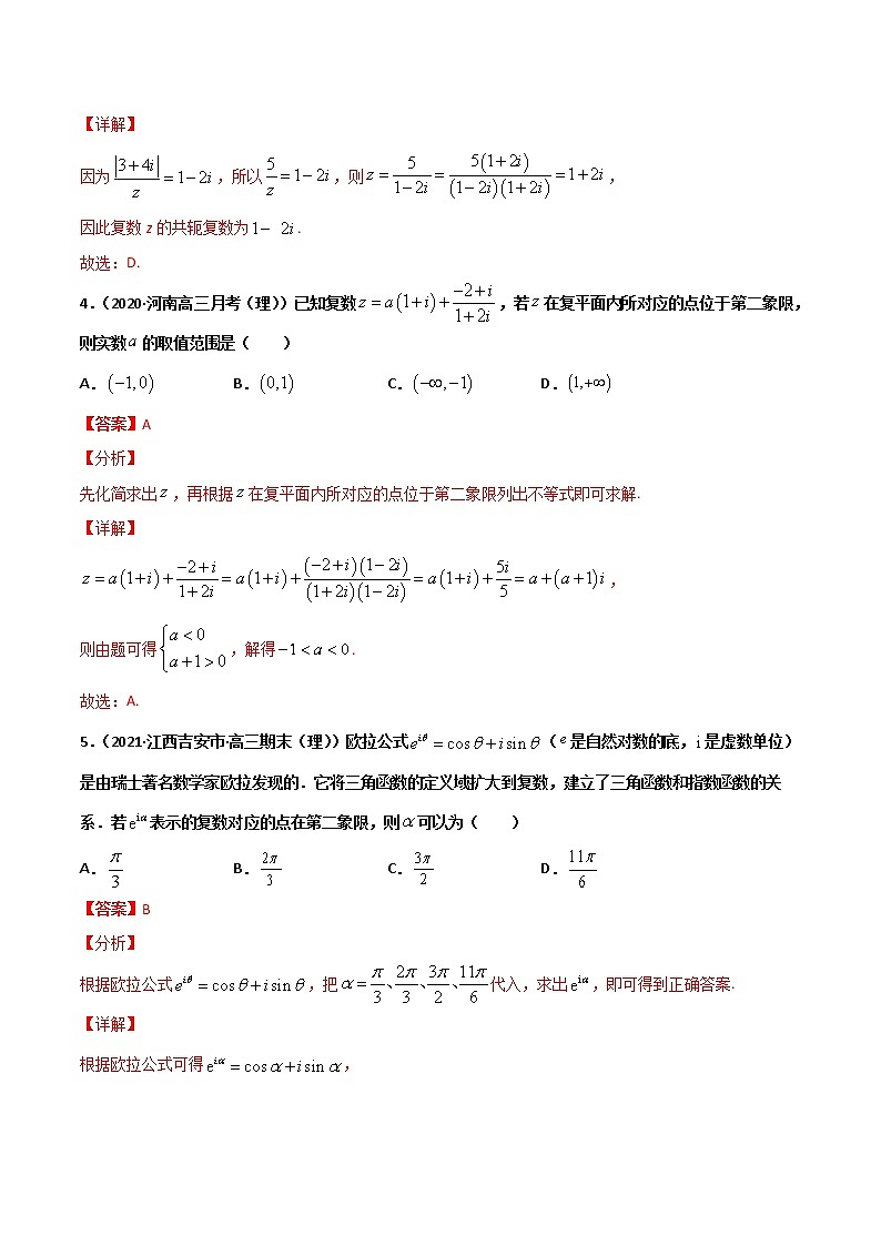 专题17 复数-2021年暑假高一升高二数学复习基础巩固+能力提升专题(人教A版2019)(解析版)第2页