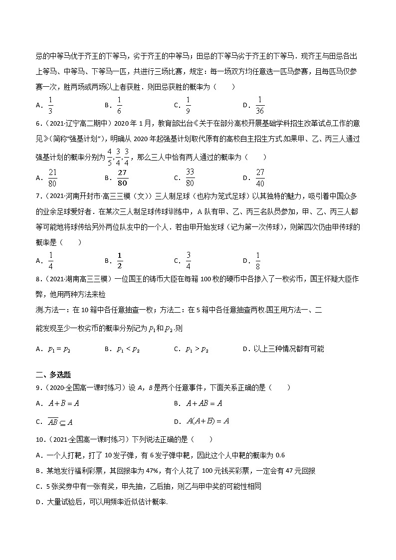 专题20 概率(能力提升)-2021年暑假高一升高二数学复习基础巩固+能力提升专题(人教A版2019)02