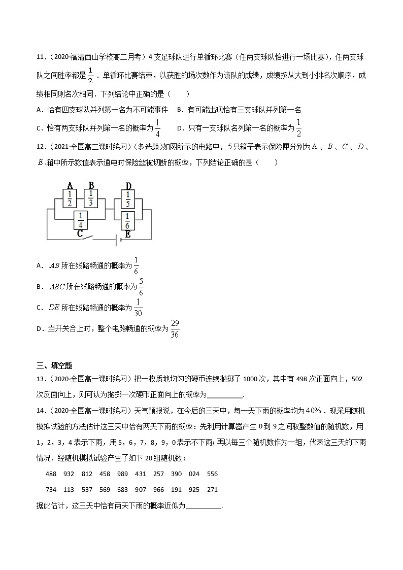 专题20 概率(能力提升)-2021年暑假高一升高二数学复习基础巩固+能力提升专题(人教A版2019)03