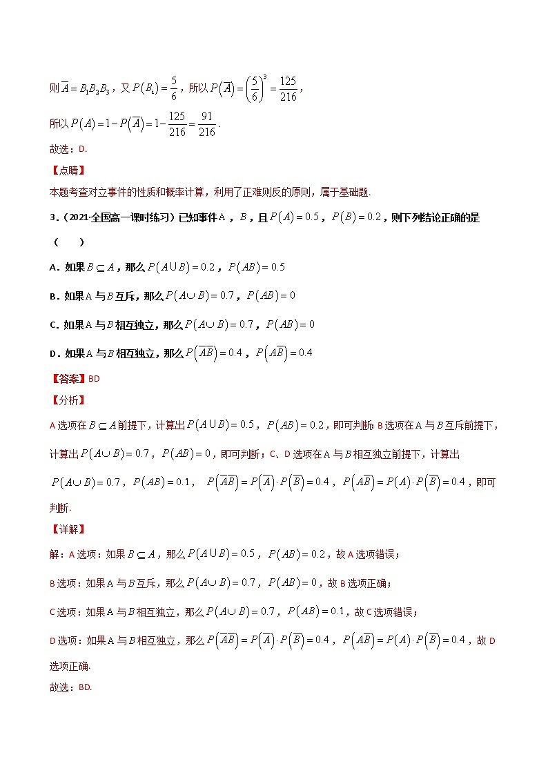 专题20 概率(能力提升)-2021年暑假高一升高二数学复习基础巩固+能力提升专题(人教A版2019)02
