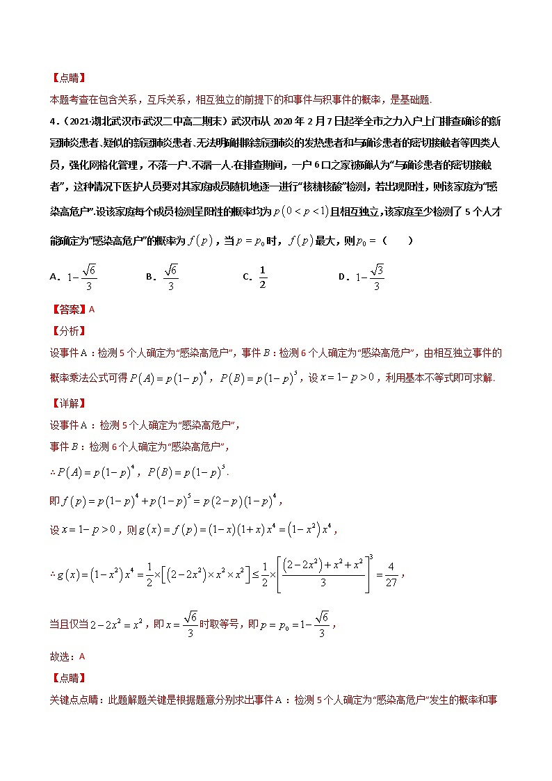 专题20 概率(能力提升)-2021年暑假高一升高二数学复习基础巩固+能力提升专题(人教A版2019)03