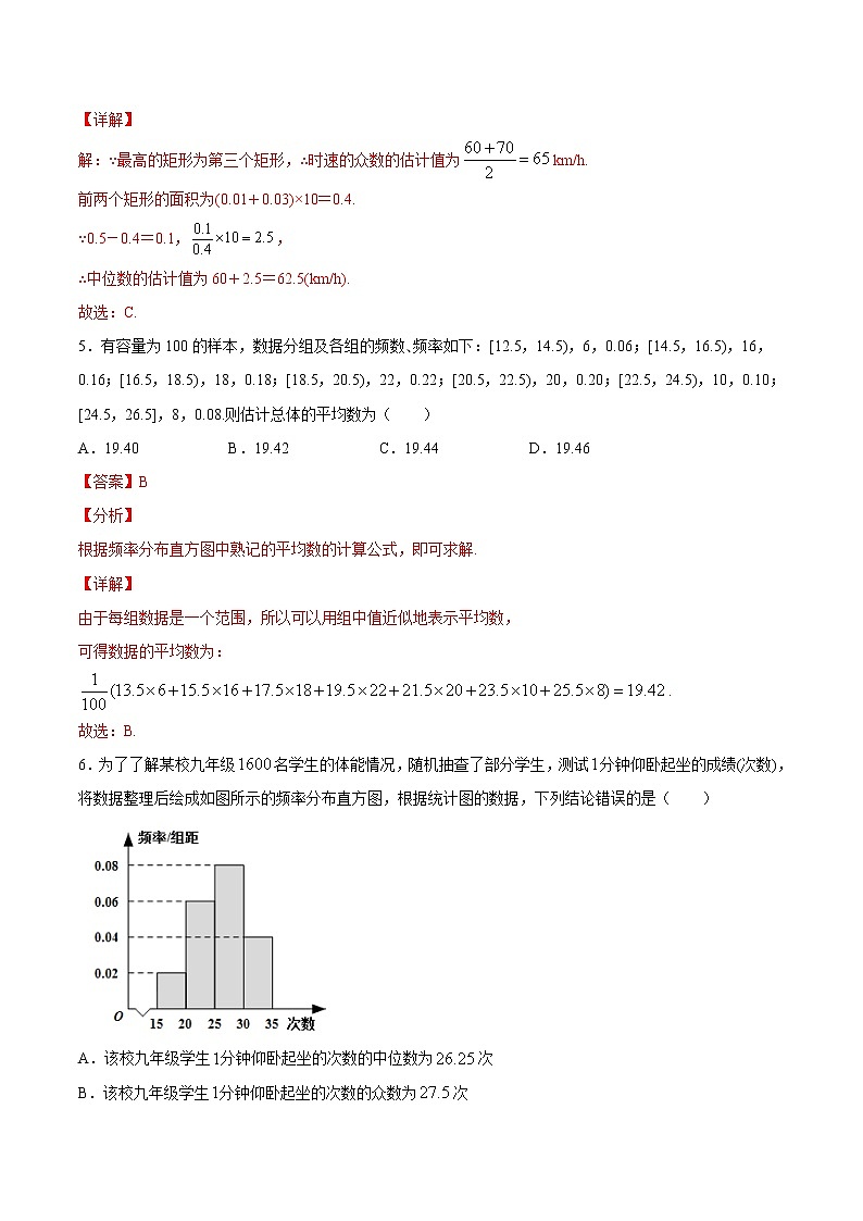 作业02 用样本估计总体-2021年高一数学暑假作业(人教A版) 试卷练习03