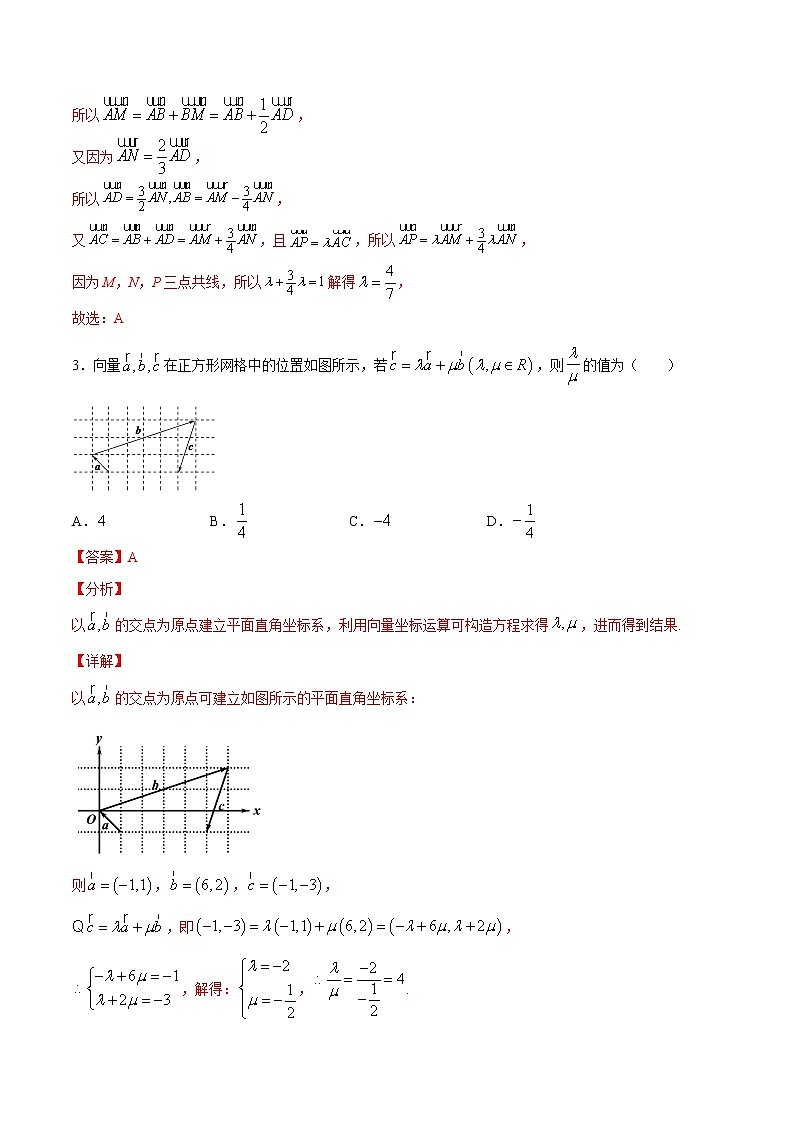 作业08 平面向量基本定理与数量积-2021年高一数学暑假作业(人教A版) 试卷练习02