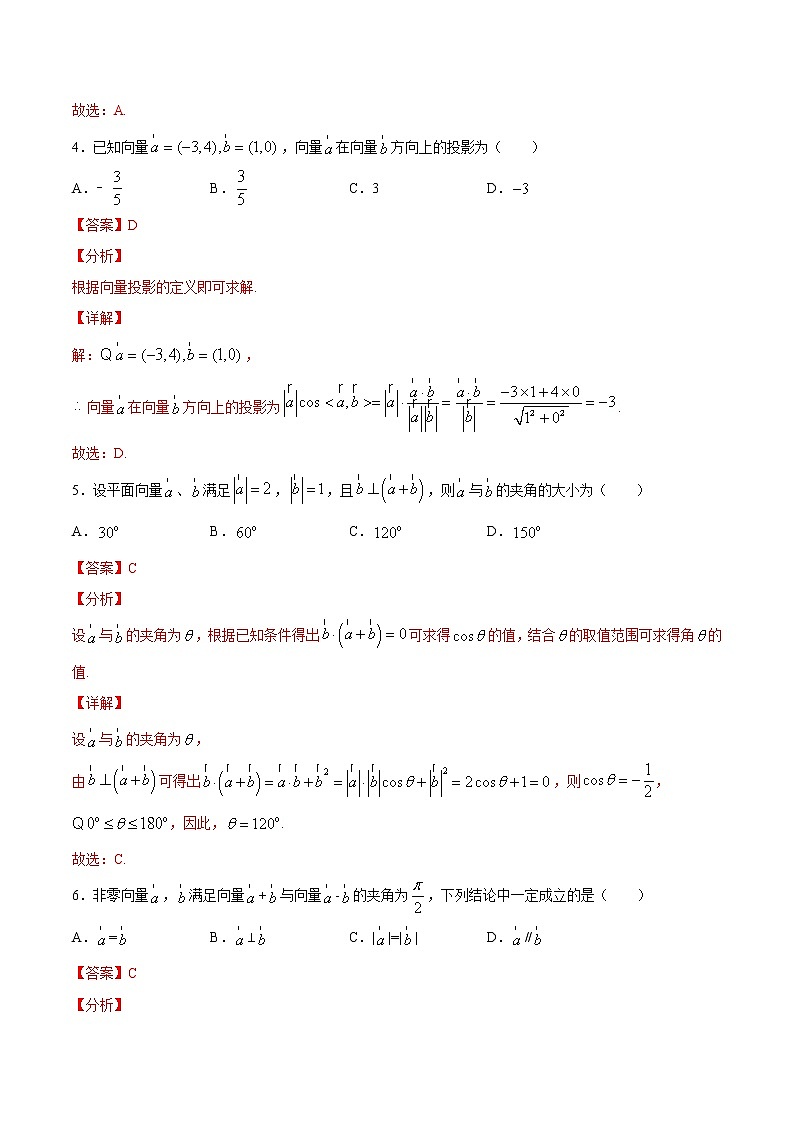 作业08 平面向量基本定理与数量积-2021年高一数学暑假作业(人教A版) 试卷练习03