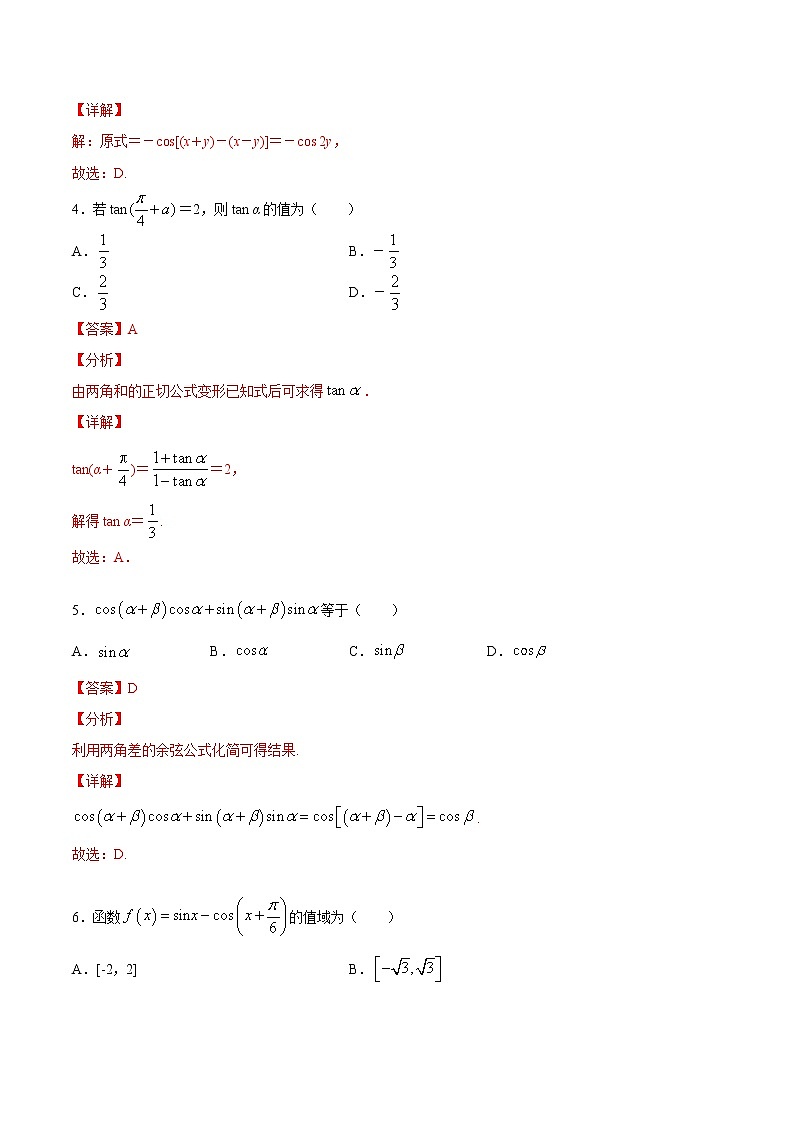 作业09 两角和差公式-2021年高一数学暑假作业(人教A版) 试卷练习02