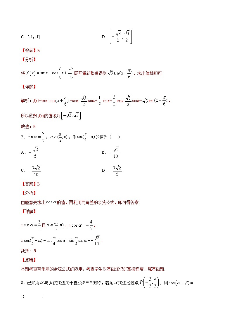 作业09 两角和差公式-2021年高一数学暑假作业(人教A版) 试卷练习03