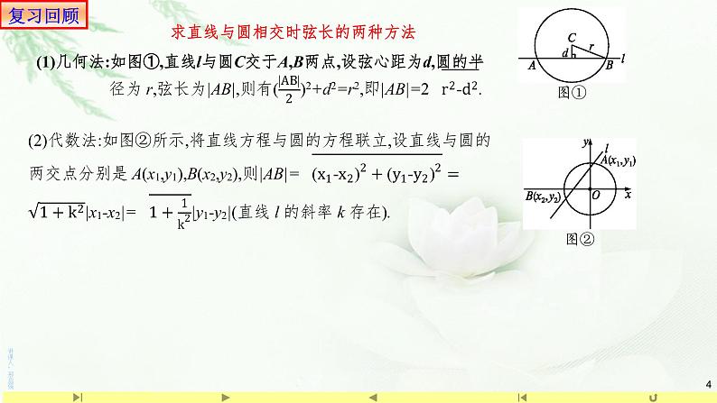 2.5.1直线与圆的位置关系 课件-山东省滕州市第一中学人教A版(2019版)高中数学选择性必修一第4页