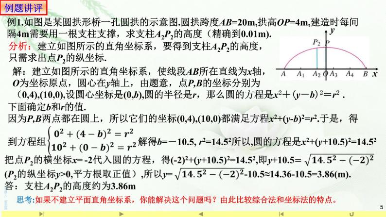 2.5.1直线与圆的位置关系 课件-山东省滕州市第一中学人教A版（2019版）高中数学选择性必修一05