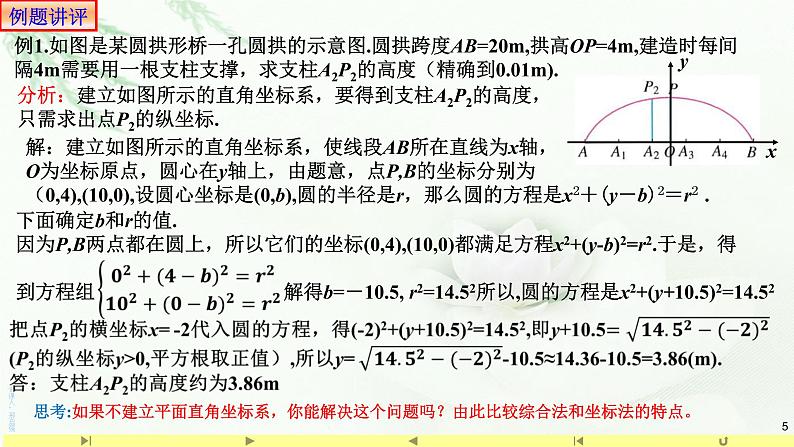 2.5.1直线与圆的位置关系 课件-山东省滕州市第一中学人教A版(2019版)高中数学选择性必修一第5页
