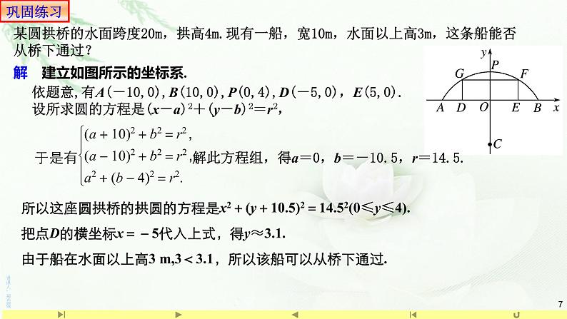 2.5.1直线与圆的位置关系 课件-山东省滕州市第一中学人教A版(2019版)高中数学选择性必修一第7页