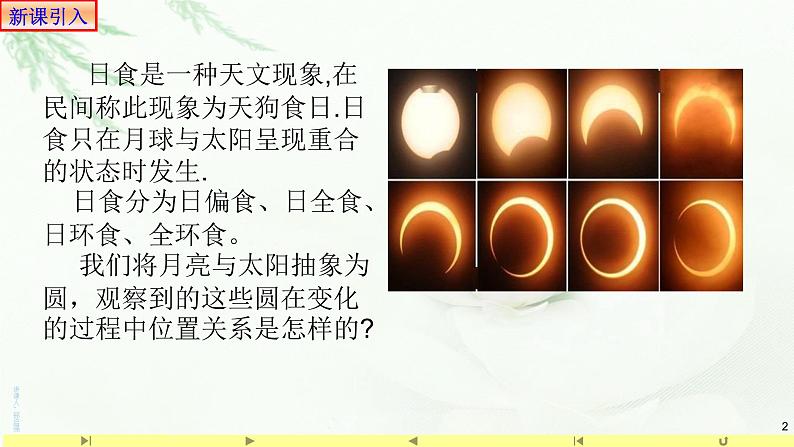 2.5.2圆与圆的位置关系 课件-山东省滕州市第一中学人教A版(2019版)高中数学选择性必修一第2页