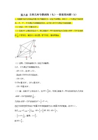 第八章立體幾何專題訓(xùn)練（七）—探索性問題（1）-【新教材】2021-2022學(xué)年人教A版（2019）高中數(shù)學(xué)必修第二冊專項訓(xùn)練