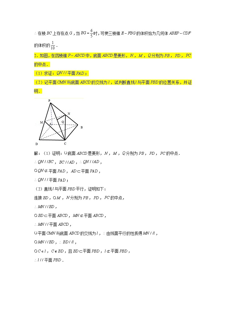 第八章立体几何专题训练(七)—探索性问题(1)-【新教材】2021-2022学年人教A版(2019)高中数学必修第二册专项训练第2页