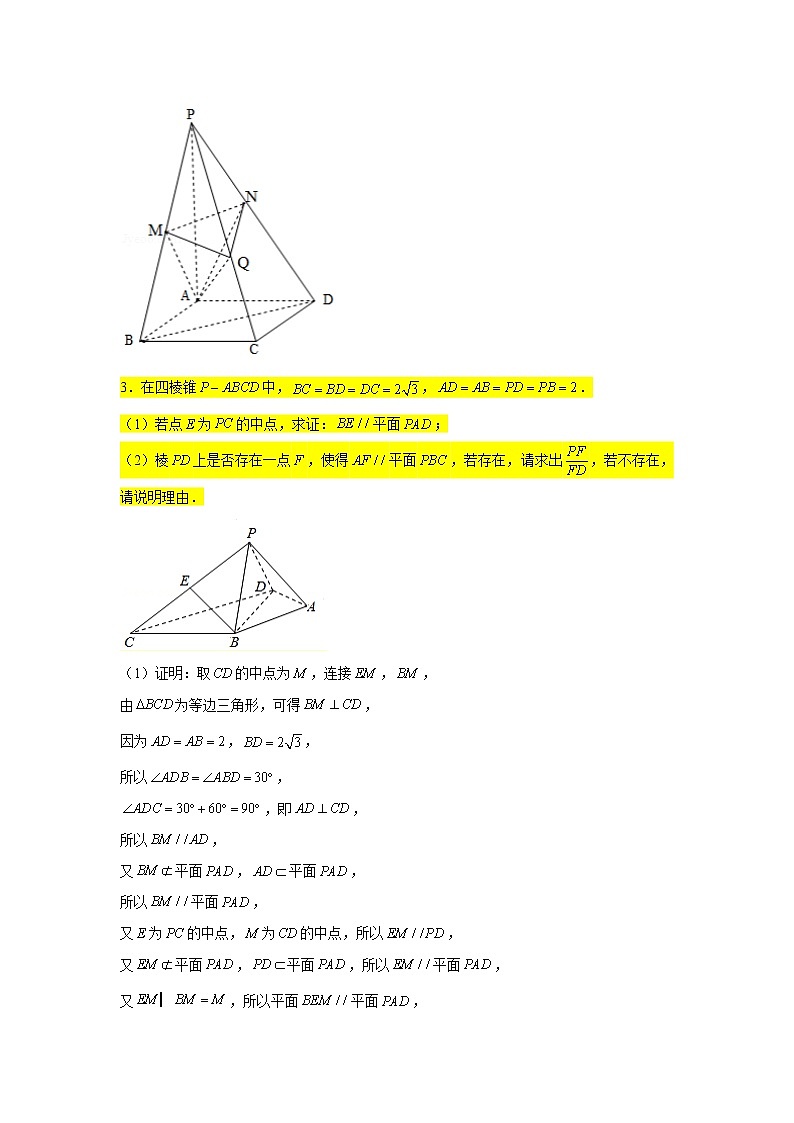 第八章立体几何专题训练(七)—探索性问题(1)-【新教材】2021-2022学年人教A版(2019)高中数学必修第二册专项训练第3页