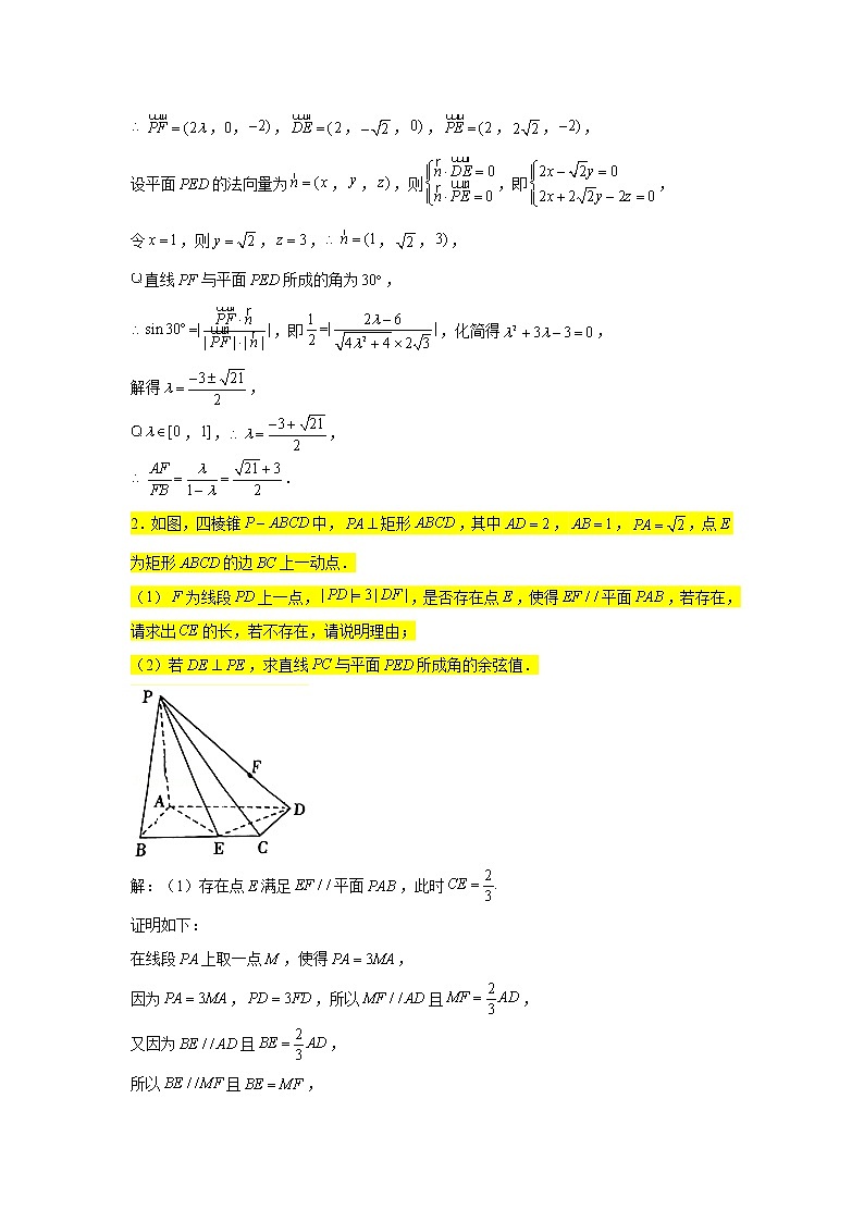第八章立體幾何專題訓(xùn)練（九）—探索性問題（3）-【新教材】2021-2022學(xué)年人教A版（2019）高中數(shù)學(xué)必修第二冊專項訓(xùn)練第2頁