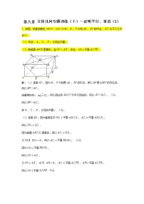 第八章立體幾何專題訓(xùn)練（十）—證明平行、垂直（1）-【新教材】2021-2022學(xué)年人教A版（2019）高中數(shù)學(xué)必修第二冊(cè)專項(xiàng)訓(xùn)練