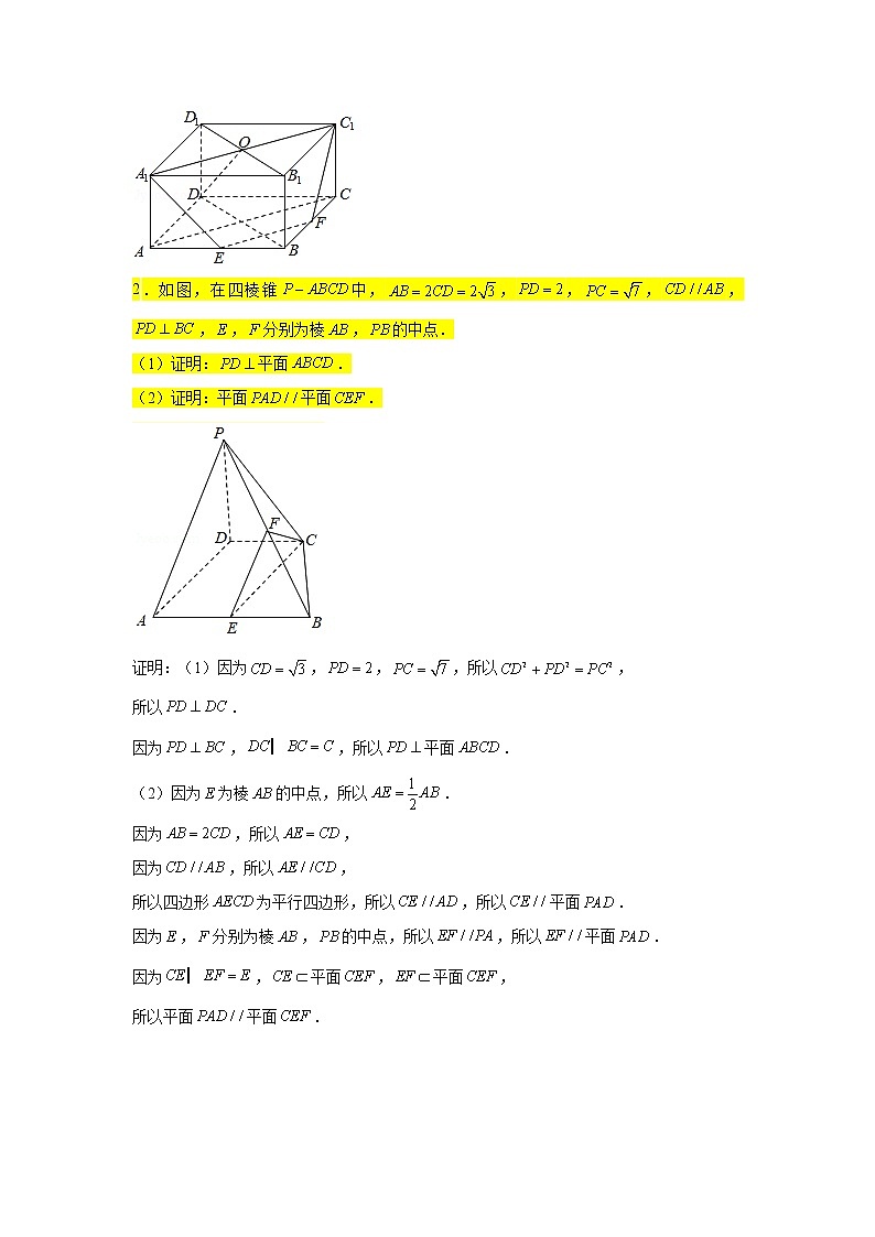 第八章立体几何专题训练(十)—证明平行、垂直(1)-【新教材】2021-2022学年人教A版(2019)高中数学必修第二册专项训练第2页