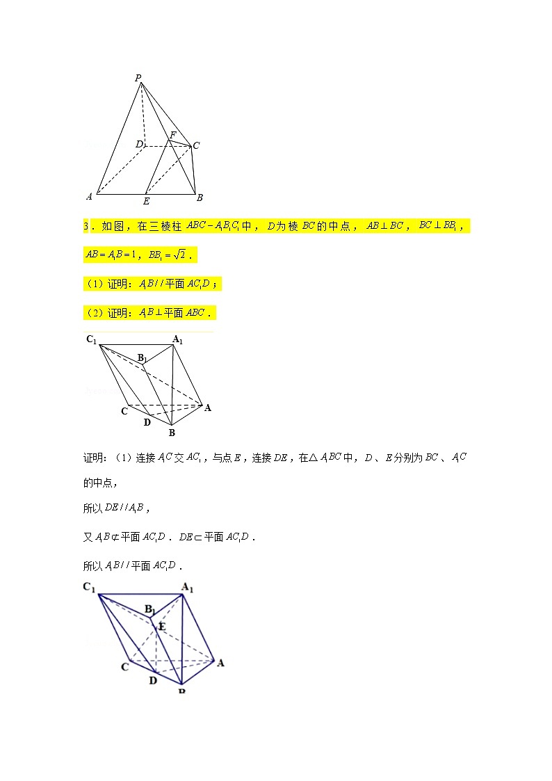 第八章立体几何专题训练(十)—证明平行、垂直(1)-【新教材】2021-2022学年人教A版(2019)高中数学必修第二册专项训练第3页