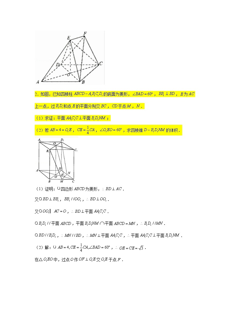 第八章立体几何专题训练(十三)—计算体积(大题)-【新教材】2021-2022学年人教A版(2019)高中数学必修第二册专项训练第2页