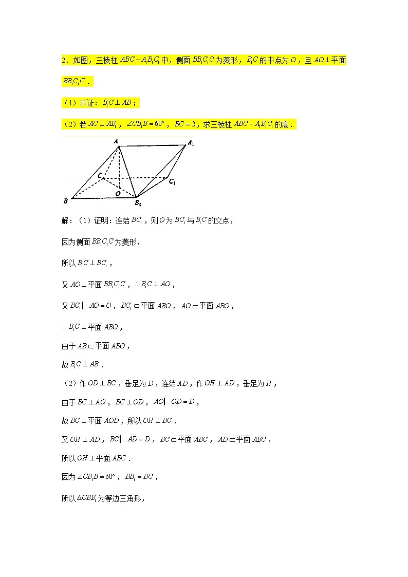 第八章立体几何专题训练(十五)—大题综合练习(2)-【新教材】2021-2022学年人教A版(2019)高中数学必修第二册专项训练第2页