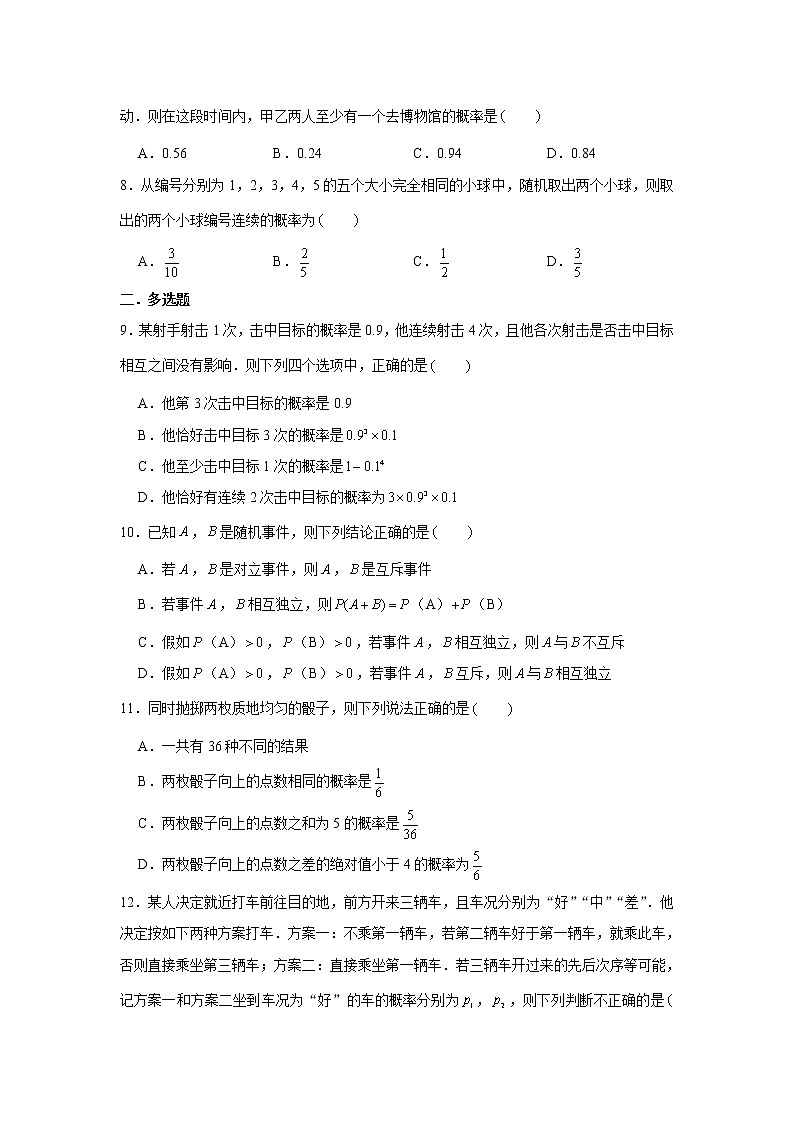 第十章专题训练—概率-【新教材】2021-2022学年人教A版(2019)高中数学必修第二册专项训练第2页