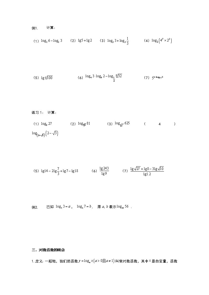 第16讲 对数运算与对数函数-【新教材】2022新高一同步(初升高)衔接讲义(原卷+解析)02