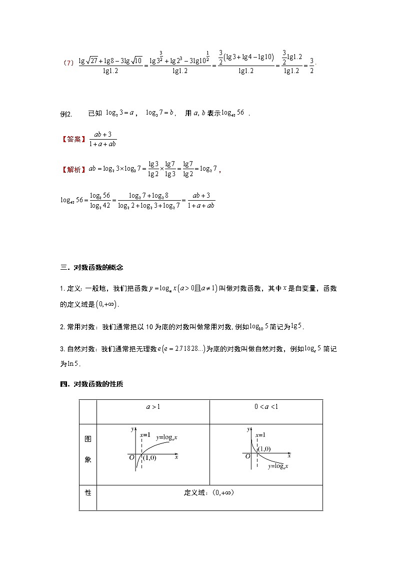 第16讲 对数运算与对数函数-【新教材】2022新高一同步(初升高)衔接讲义(原卷+解析)03