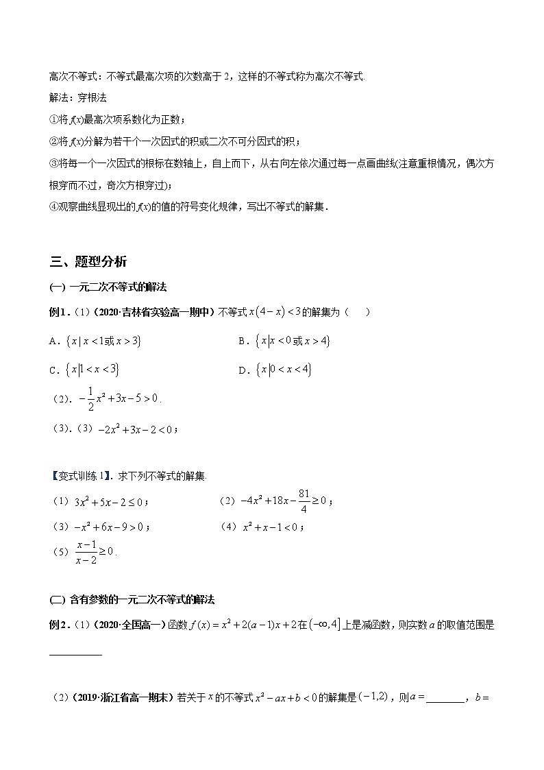专题04 二次函数与一元二次不等式(重难点突破)(原卷版)第3页