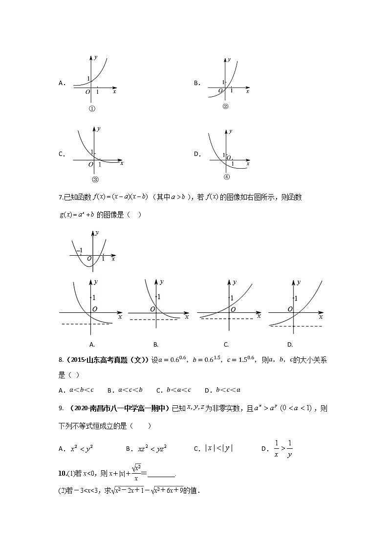 专题08 指数与指数函数(课时训练)原卷版第2页