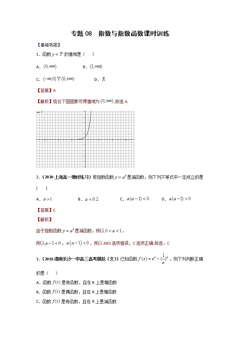 专题08 指数与指数函数(课时训练)解析版第1页