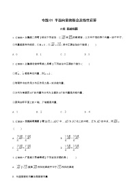專題01 平面向量的概念及線性運(yùn)算（課時(shí)訓(xùn)練）-【教育機(jī)構(gòu)專用】2022年春季高一數(shù)學(xué)輔導(dǎo)講義(新教材人教A版2019)