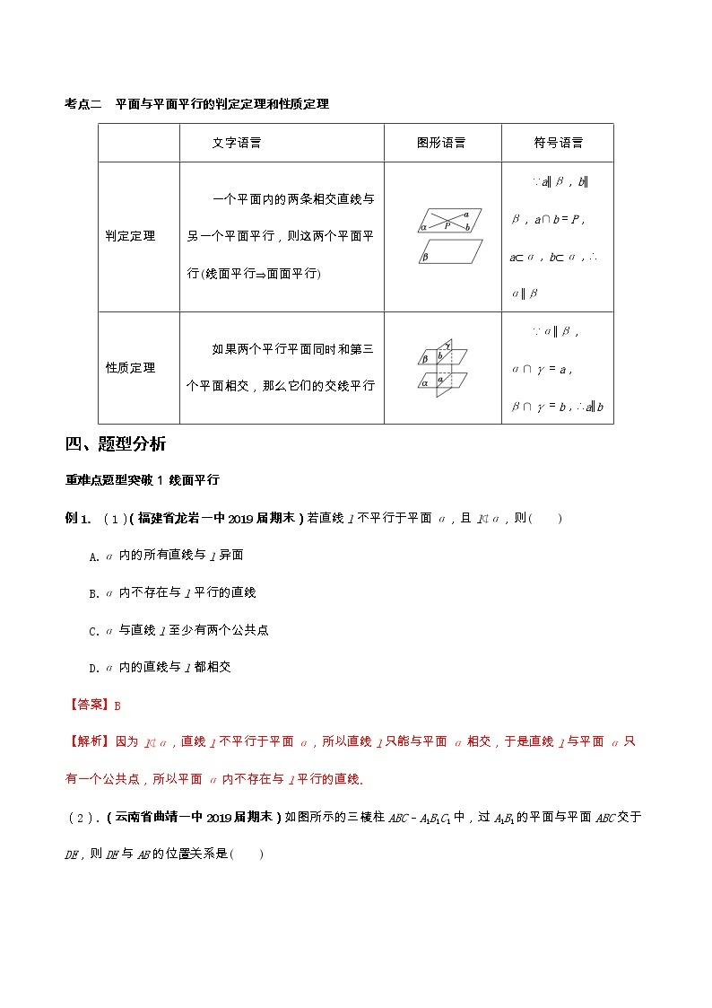 专题07 空间直线与平面、平面与平面的平行（重难点突破）-【教育机构专用】2022年春季高一数学辅导讲义(新教材人教A版2019)03