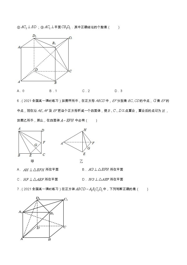 专题08 空间直线与平面、平面与平面的垂直（课时训练）-【教育机构专用】2022年春季高一数学辅导讲义(新教材人教A版2019)02