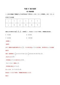 专题10 统计案例(课时训练)-【教育机构专用】2022年春季高一数学辅导讲义(新教材人教A版2019)