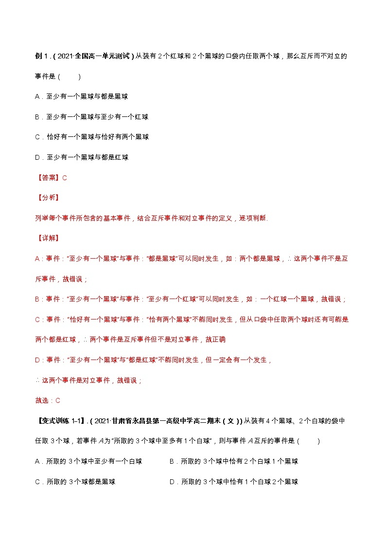 专题11 随机事件的概率与事件的相互独立性（重难点突破）-【教育机构专用】2022年春季高一数学辅导讲义(新教材人教A版2019)03