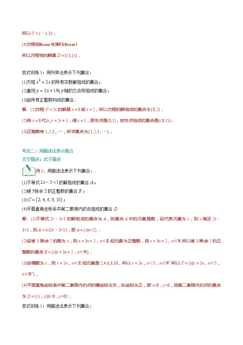 第二讲 集合的表示-【暑假辅导班】2022年新高一年级数学暑假精品课程（人教A版2019） 试卷02