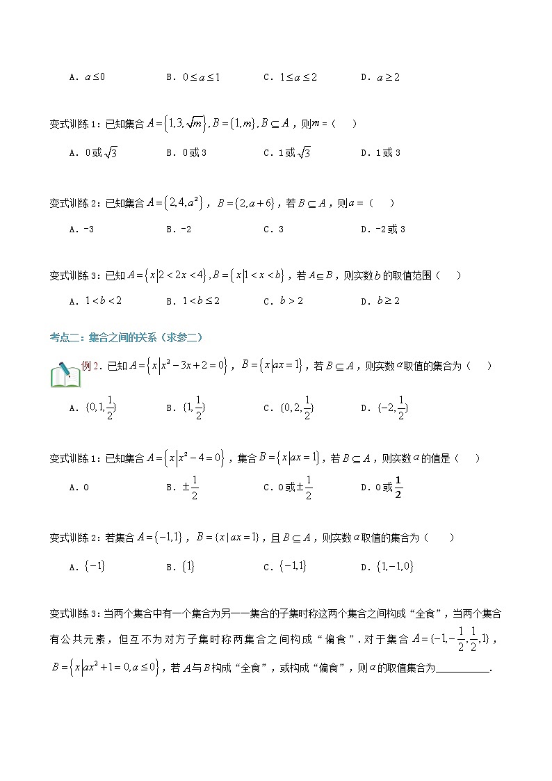 第四讲 集合之间的关系(二)-【暑假辅导班】2022年新高一年级数学暑假精品课程(人教A版2019) 试卷02