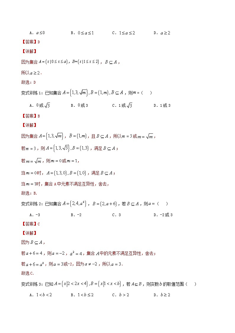 第四讲 集合之间的关系(二)-【暑假辅导班】2022年新高一年级数学暑假精品课程(人教A版2019) 试卷02