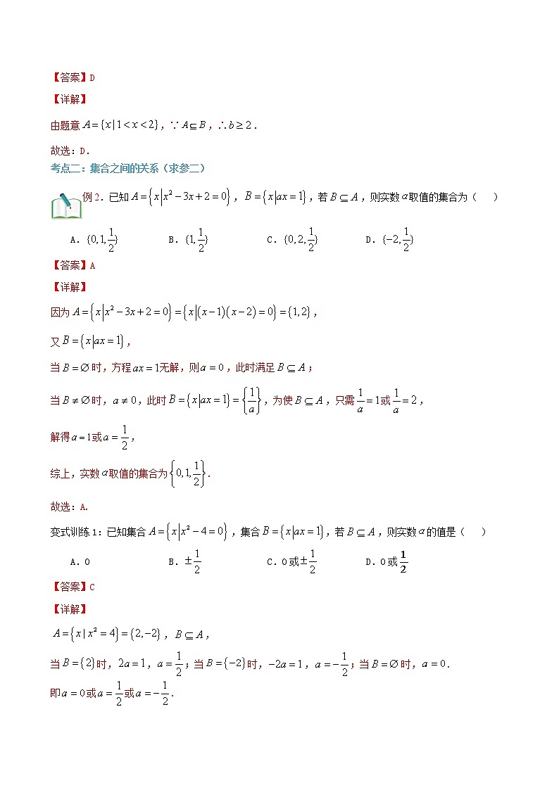 第四讲 集合之间的关系(二)-【暑假辅导班】2022年新高一年级数学暑假精品课程(人教A版2019) 试卷03