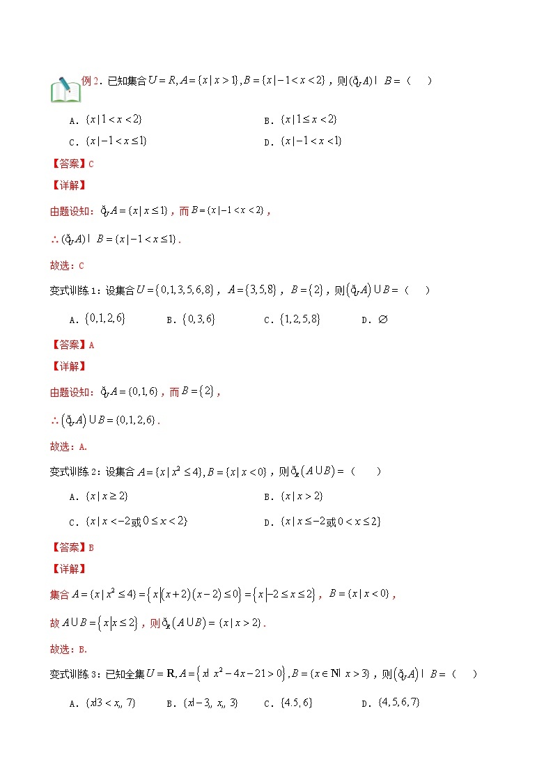 第七讲 集合的运算（补集）-【暑假辅导班】2022年新高一年级数学暑假精品课程（人教A版2019） 试卷03