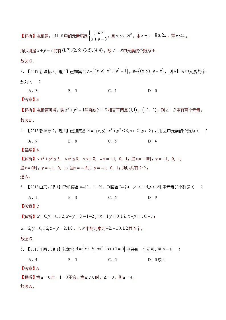 第九讲 集合的综合运用(高考)-【暑假辅导班】2022年新高一年级数学暑假精品课程(人教A版2019) 试卷02