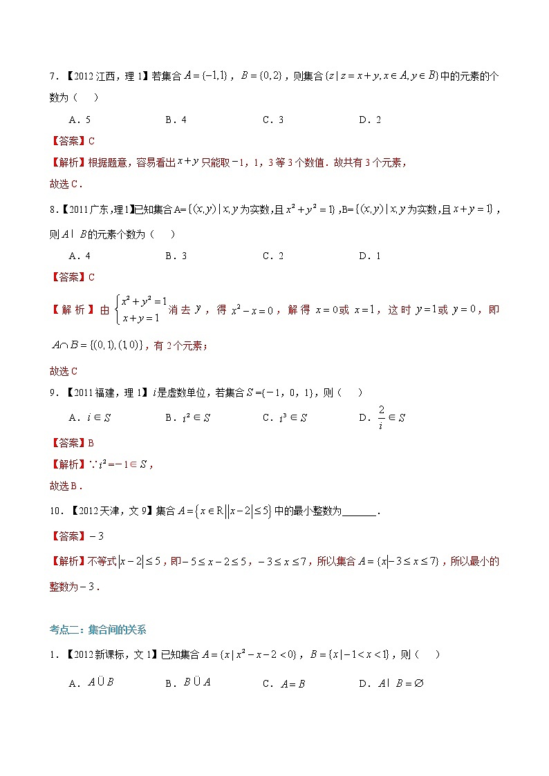 第九讲 集合的综合运用(高考)-【暑假辅导班】2022年新高一年级数学暑假精品课程(人教A版2019) 试卷03