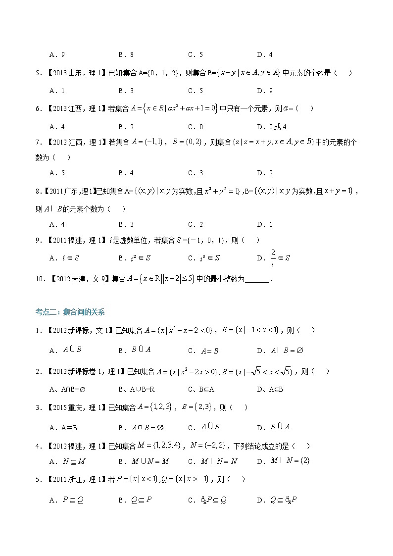 第九讲 集合的综合运用(高考)-【暑假辅导班】2022年新高一年级数学暑假精品课程(人教A版2019) 试卷02