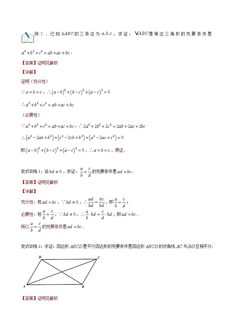 第十一讲 充分必要条件-【暑假辅导班】2022年新高一年级数学暑假精品课程(人教A版2019) 试卷03