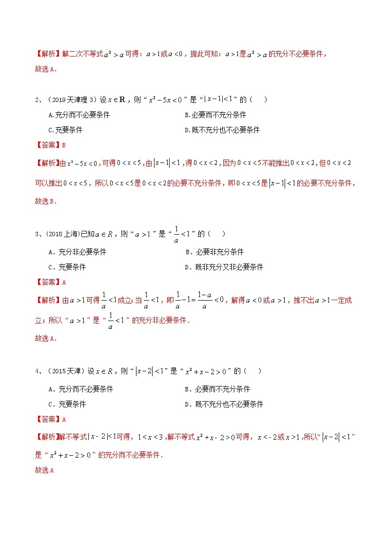 第十四讲 常用逻辑用语（综合应用）-【暑假辅导班】2022年新高一年级数学暑假精品课程（人教A版2019） 试卷02